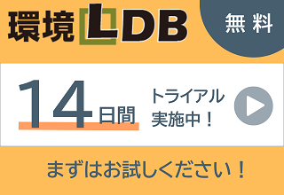 環境LDB 無料テストID配布中