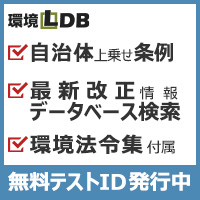 環境LDB 無料テストID配布中