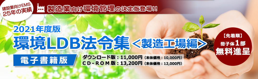 2019年版 建設工事の環境法令集