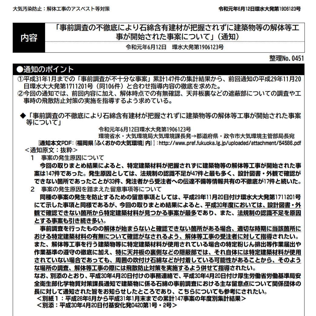 改正情報アーカイブ サービス画面